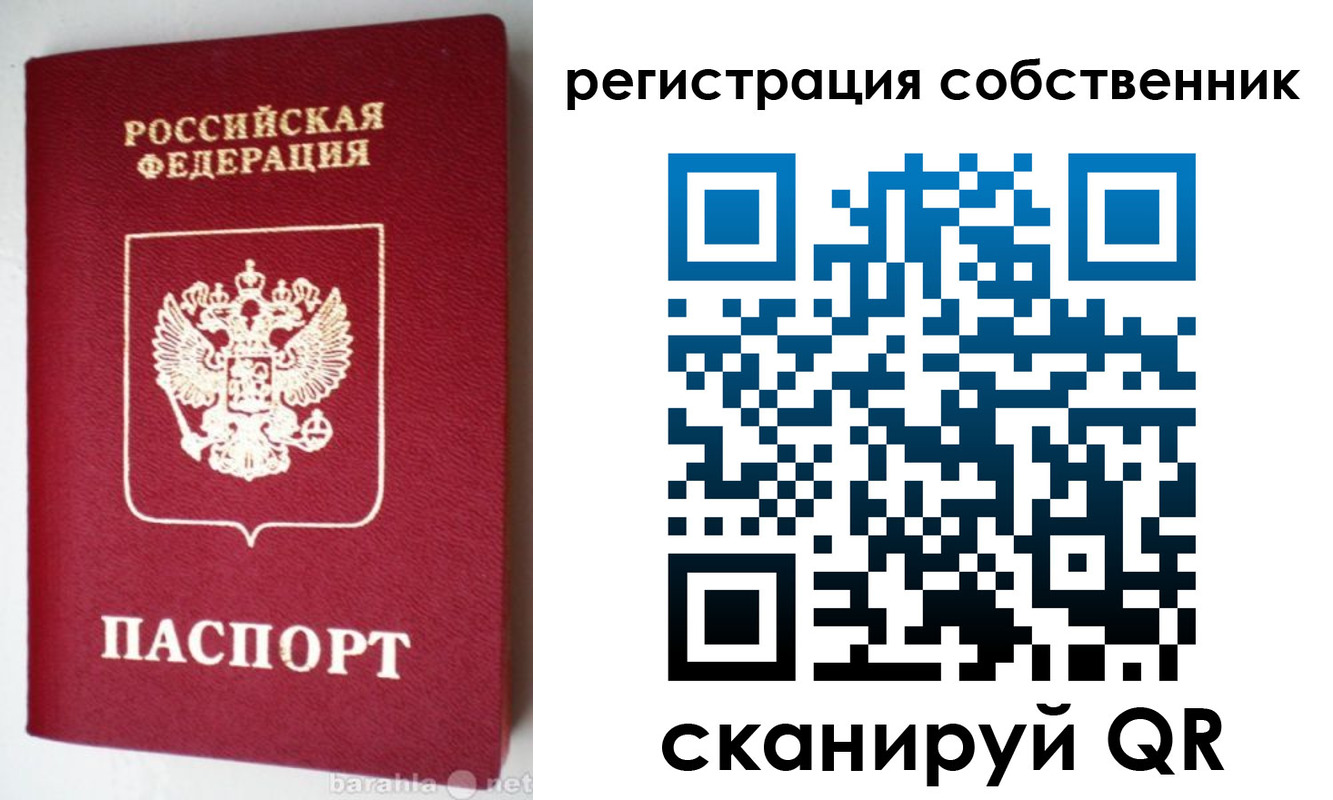 временная регистрация для всех в Фокино