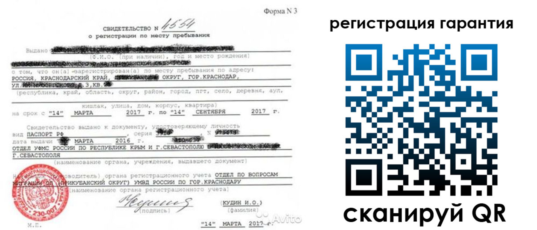 прописка гарантия в Фокино