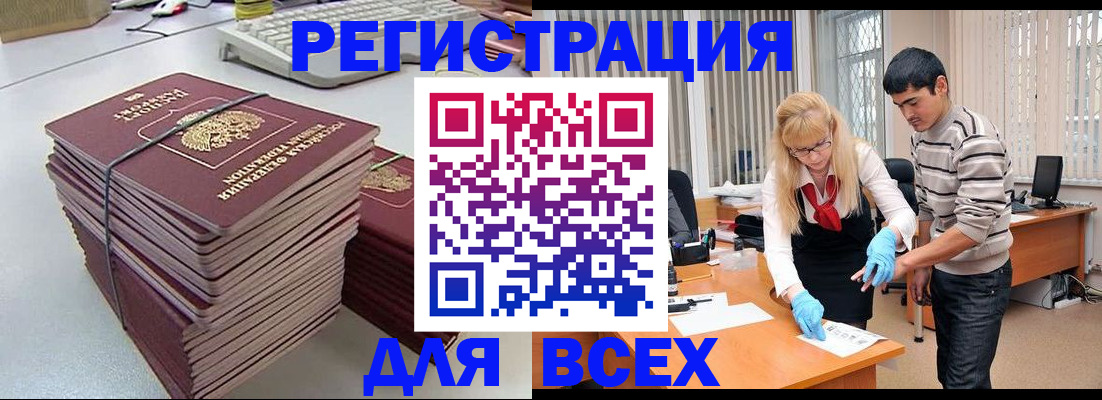 прописка для военкомата в Фокино