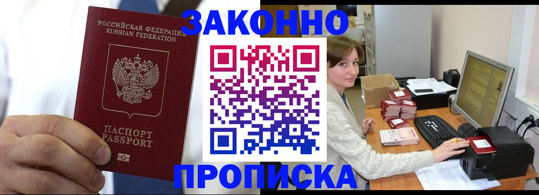 где прописаться в Фокино