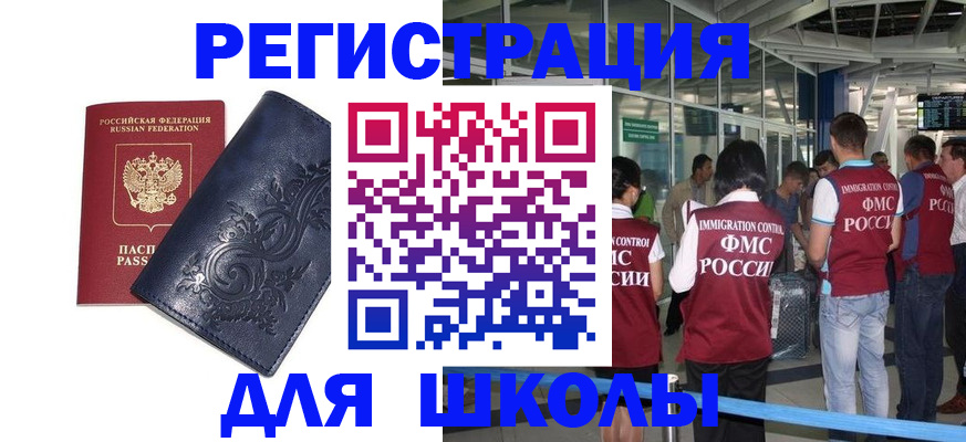 прописка паспорт в Фокино