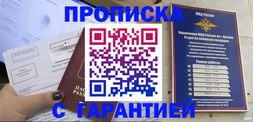 прописка 2025 в Фокино