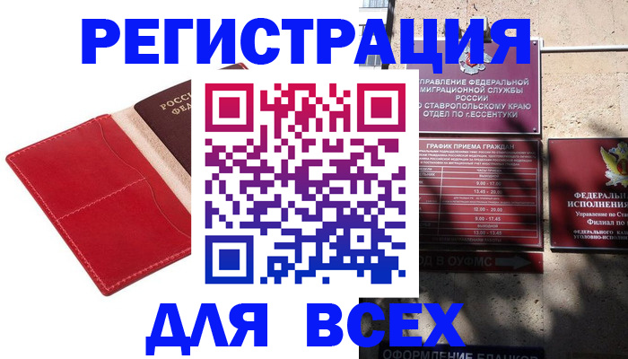 прописка законно в Фокино