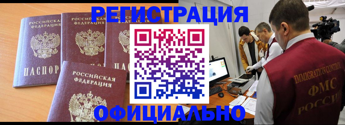 где прописаться в Фокино