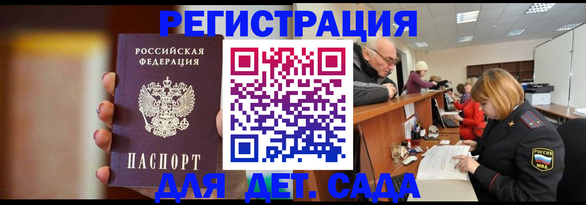 временная регистрация 2025 в Фокино
