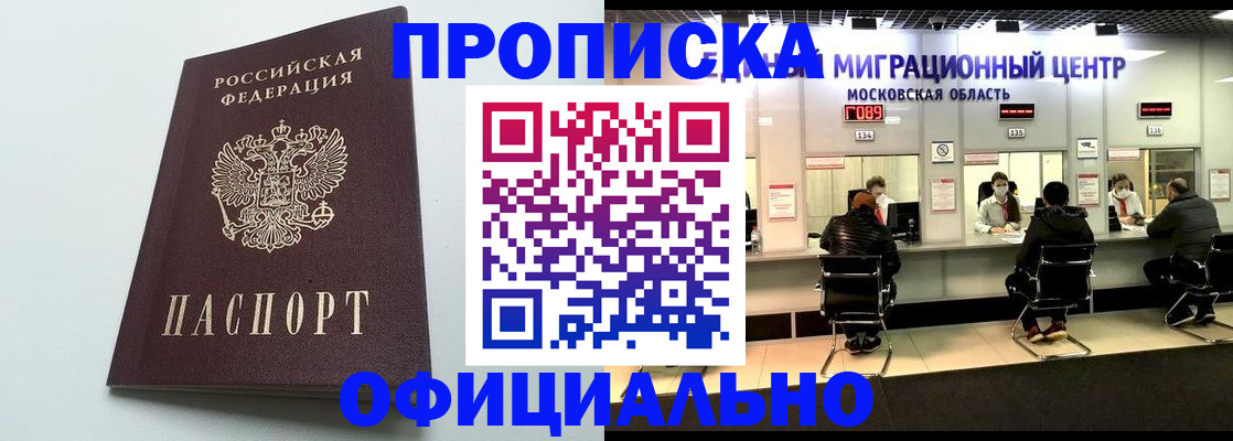 временная регистрация законно в Фокино